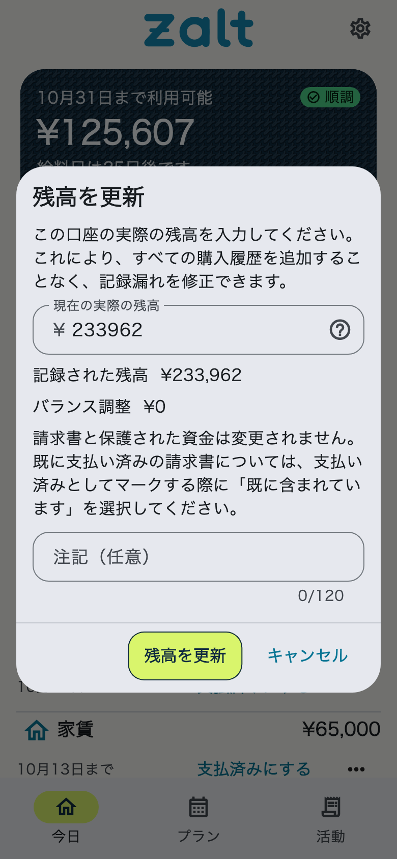 残高を更新してください