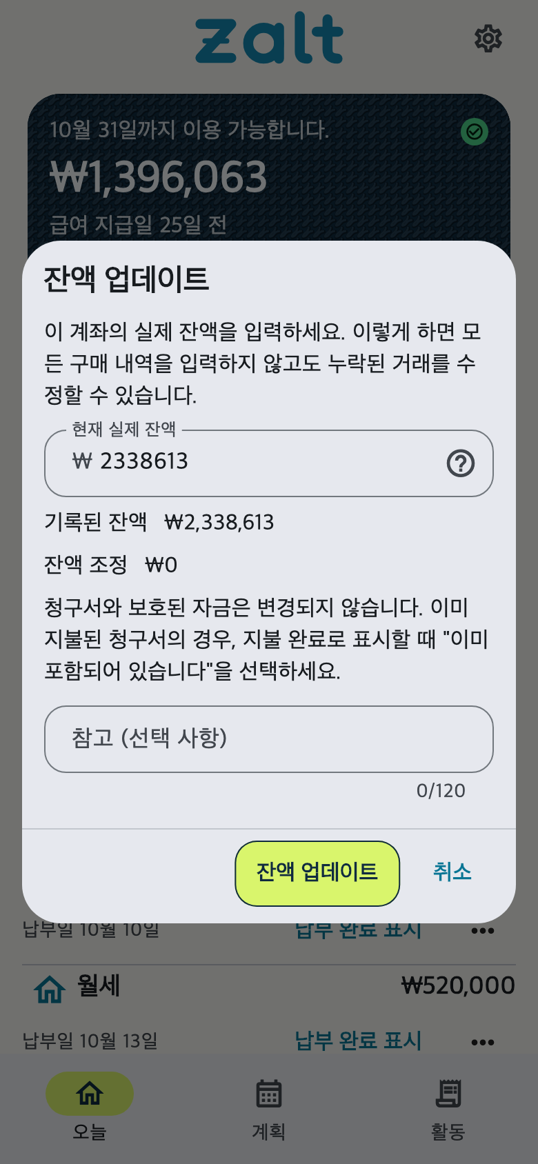 잔액을 업데이트하세요